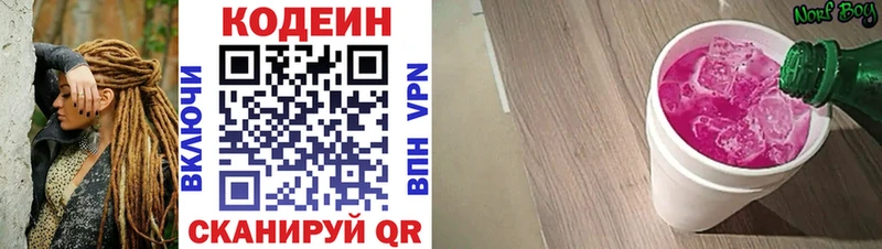 Codein напиток Lean (лин) Златоуст